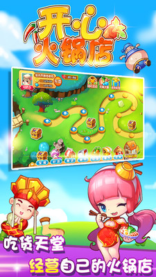 开心火锅店最新版v1.6.5 安卓版