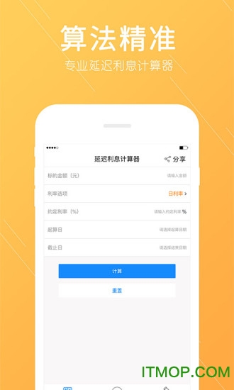 延迟利息计算器v1.0.1 安卓版