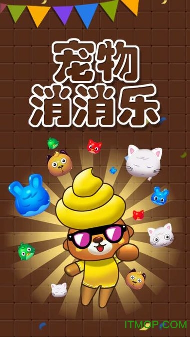 宠物消消乐手机版v1.0.4 安卓版