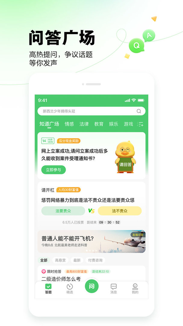 百度知道软件