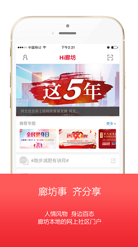 Hi廊坊app