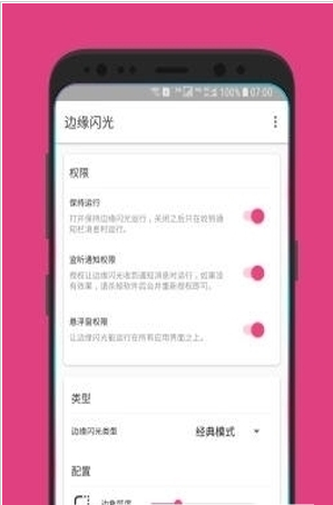 边缘闪光appv1.2.5 安卓版