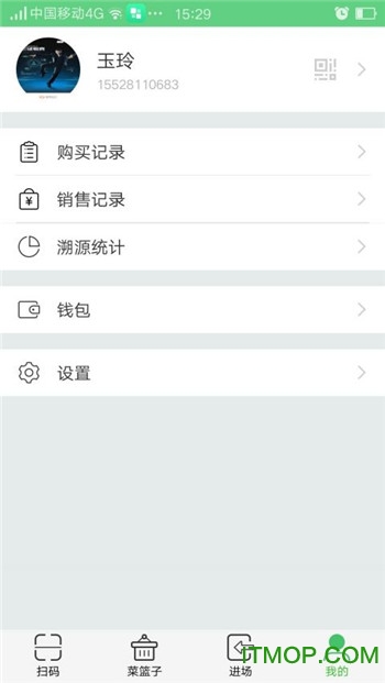 成都市溯源宝v1.0.7 安卓版