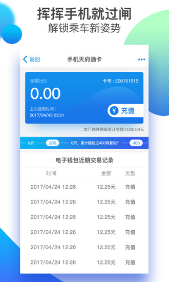 天府通(成都地铁公交一码通)v7.1.0安卓版