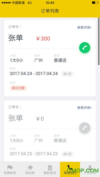 向导同盟软件v2.0.9 安卓版