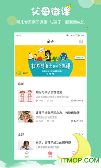 村长讲故事app