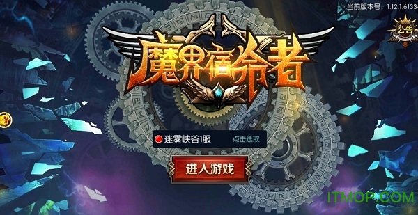 魔界宿命者游戏v1.12.1.61334 安卓官网版