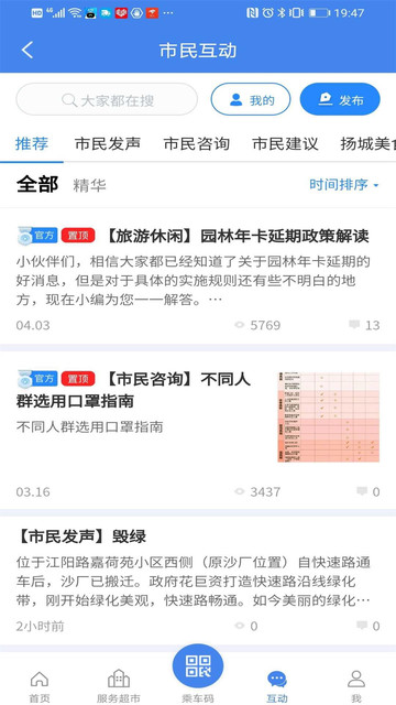 我的扬州客户端v3.8.8 安卓版