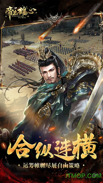 帝王雄心官方版手游v1.3.0 安卓版