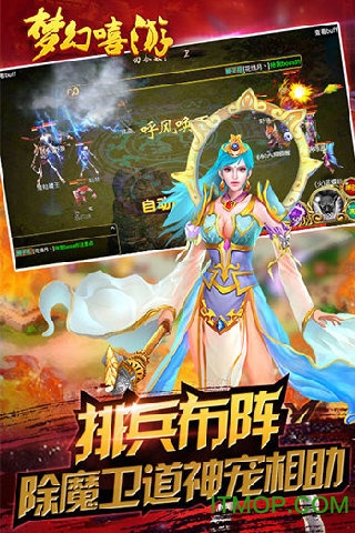梦幻嘻游手游