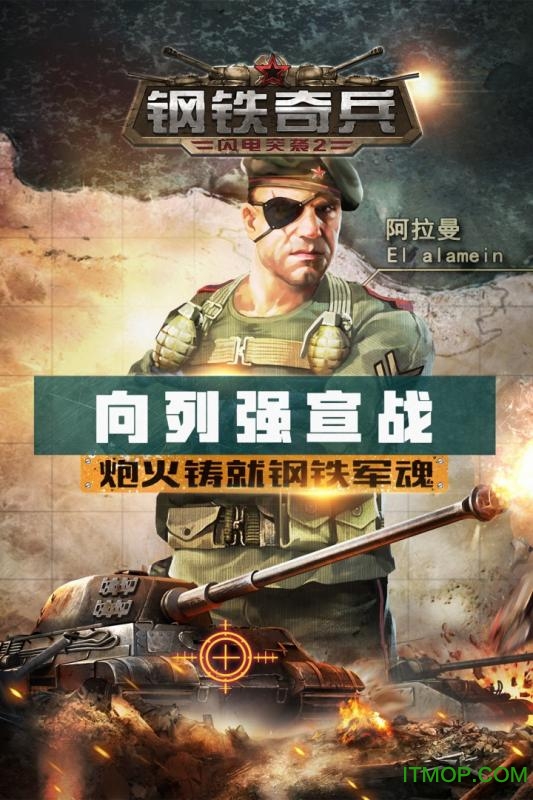 百度钢铁奇兵官网手游