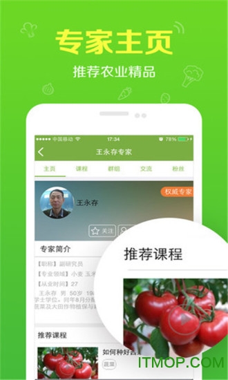 掌上农管家appv2.0.8 安卓版