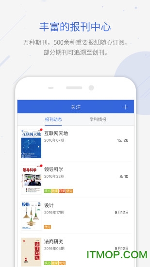中国知网手机版app下载