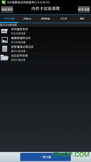 手机垃圾清理免费版