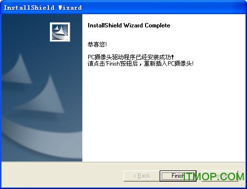 雅虎通摄像头驱动(Yht USB PC Camera)v4.0.100.1190 中文安装版