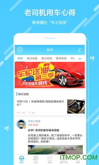 车轮社区电脑版v3.6.2 官方版