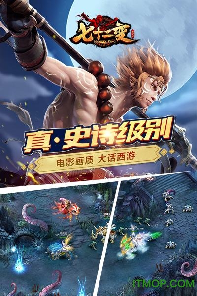 大闹天宫七十二变官网