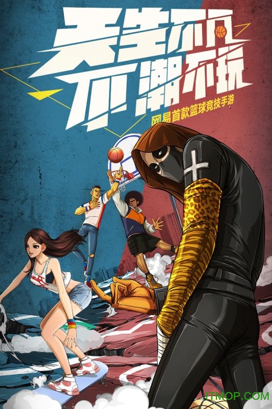 网易手游潮人篮球最新v20.0.832 安卓版