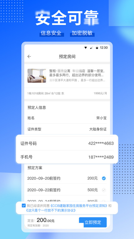 ccb建融家园app