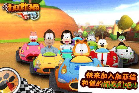 加菲猫卡丁车手机版v1.0 安卓版