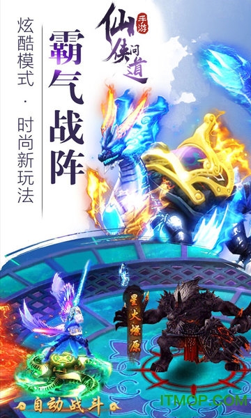 仙侠问道情缘版