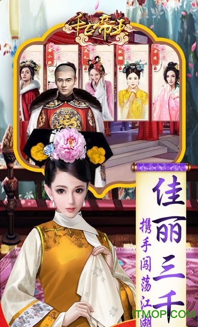 千古帝王手机版v1.0 安卓版