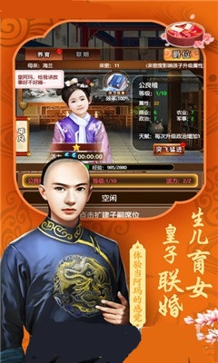 大清皇帝风月传内购破解版v1.0 安卓无限金币版