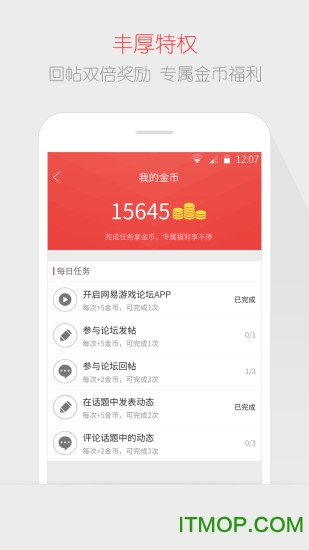 网易实况俱乐部论坛v3.1.8 安卓版