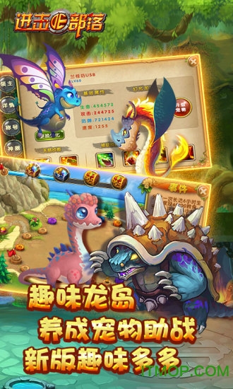 进击的部落龙的觉醒v1.700 安卓版