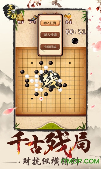 五子棋经典版游戏v2.12 安卓版