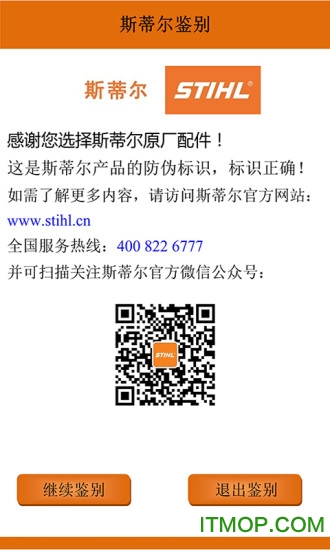 斯蒂尔鉴别app