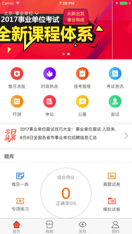 中公教育苹果手机客户端