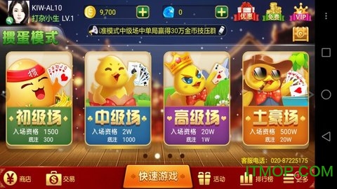 掼蛋联盟单机版v2.2.5 安卓版