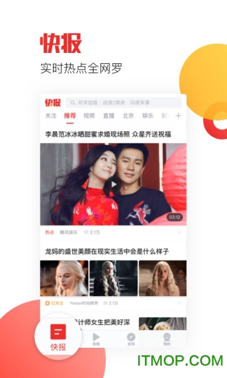 天天快报旧版
