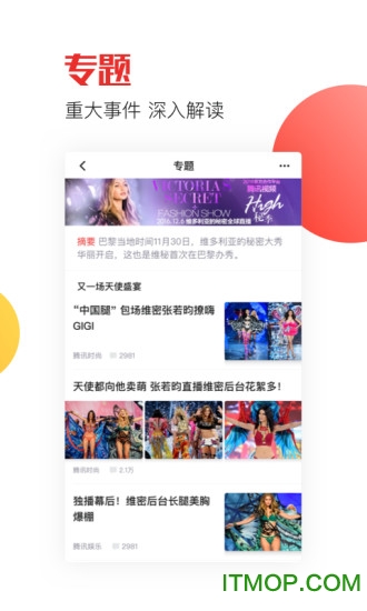天天快报app