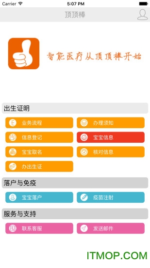 顶顶棒出生证明v5.3.4 安卓版