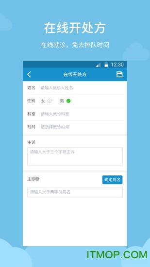天使医生在线v3.1.8 安卓版