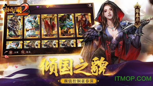 啪啪三国2苹果版v3.2.3 iPhone版