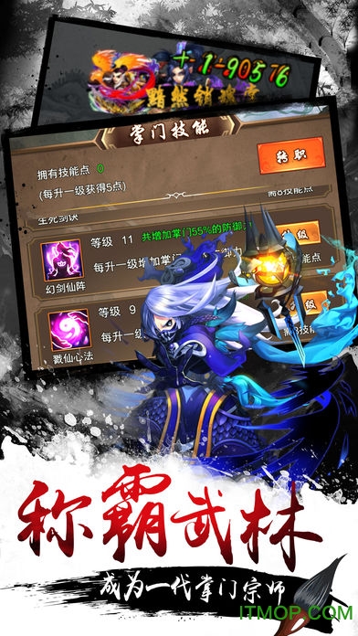 武侠小掌门变态版