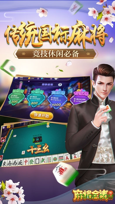 博雅麻将全集ios