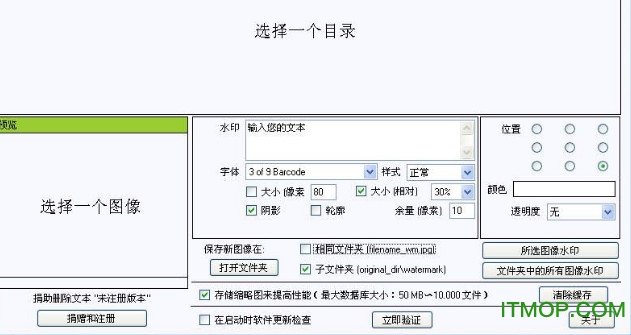 My Watermark(图片批量加水印工具)v2.1.2 中文版