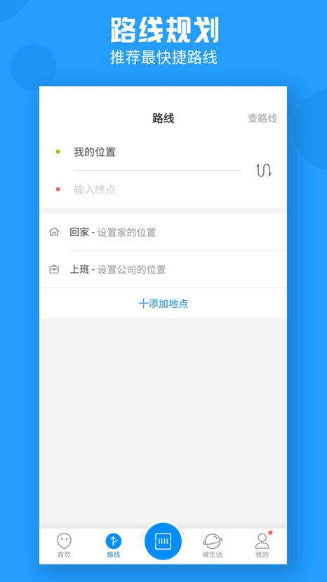 威海公交appv2.2.1安卓版