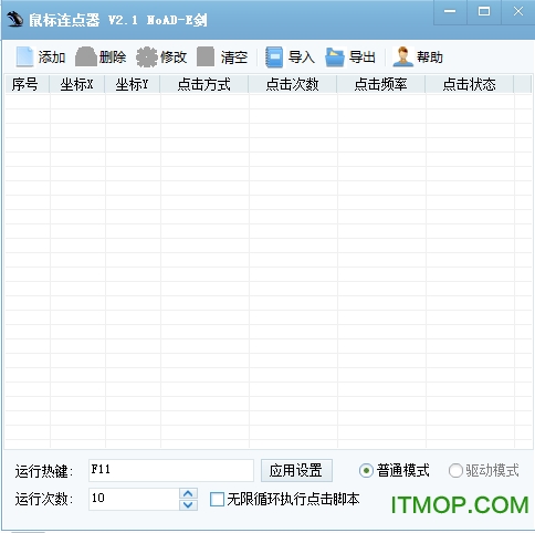 天心鼠标迷你连点器v2.2 绿色版