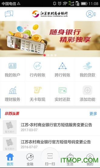 江苏农村商业银行企业版