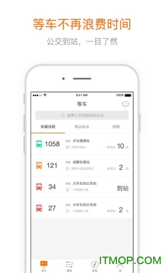 巴适公交官方最新版v1.2.0安卓版