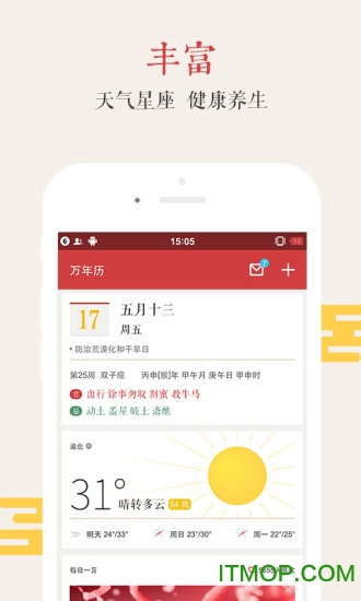 万年历极速版精简版v3.2.8安卓版