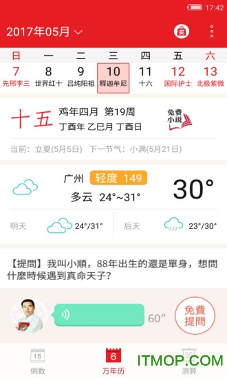 倒数日历手机版v1.0.0 安卓版