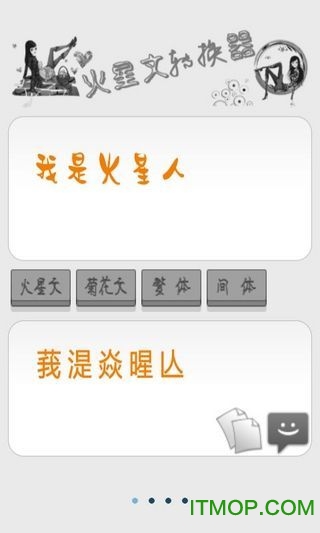 火星转换器手机版6.0