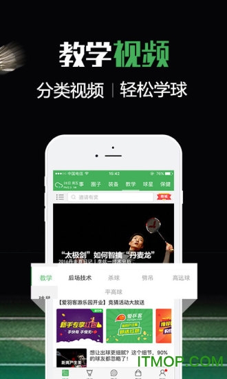 爱羽客羽毛球下载