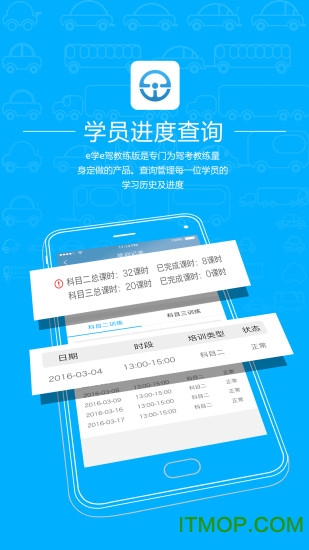 e学e驾教练版v3.3.12安卓版